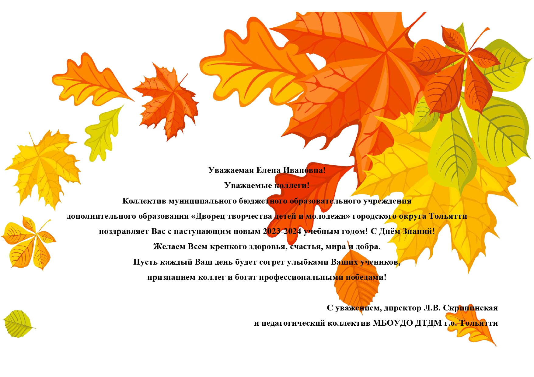 Поздравление от Дворца творчества детей и молодежи г.Тольятти, ГБОУ ДО ЦВР  