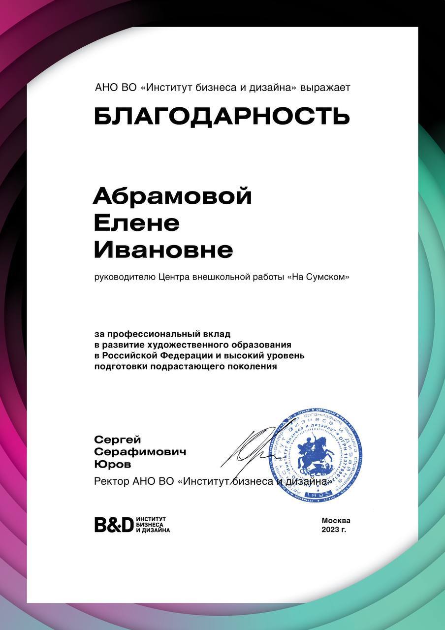 Слова благодарности за проделанную работу педагогу Центра!, ГБОУ ДО ЦВР 